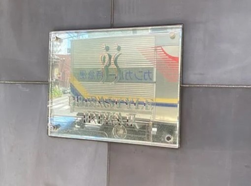 プレスタイル入谷Ⅱ その他