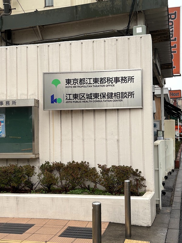 パレステージ大島 公共施設