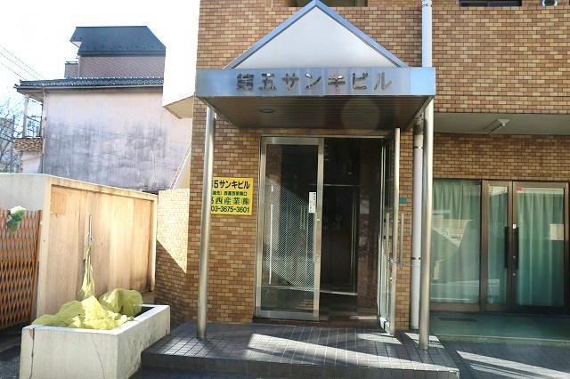 第五サンキビル その他外観1