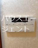 ハピネスタナカ その他3