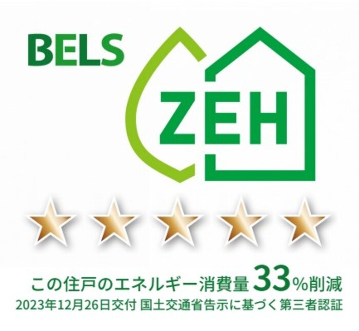 サンジョイアゼロ 省エネ性能ラベル