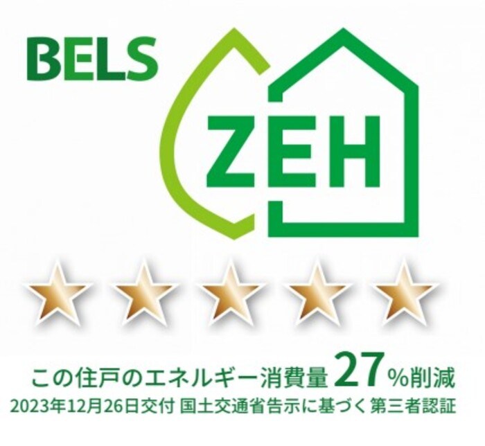 サンジョイアゼロ 省エネ性能ラベル