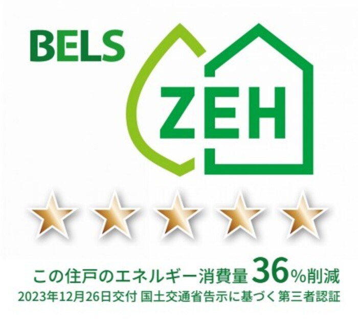 サンジョイアゼロ 省エネ性能ラベル