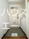 メゾン・アルベール 玄関