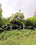 エトワール宇喜田 その他8