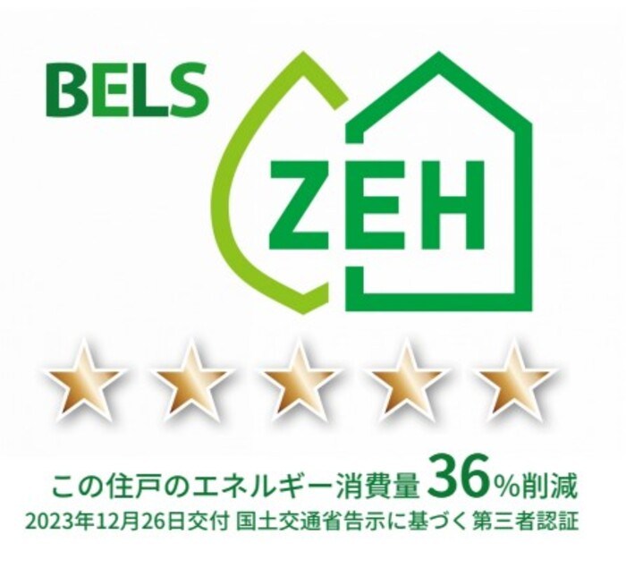 サンジョイアゼロ 省エネ性能ラベル