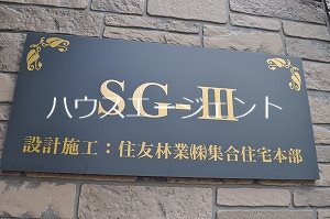 SG－Ⅲ その他外観2
