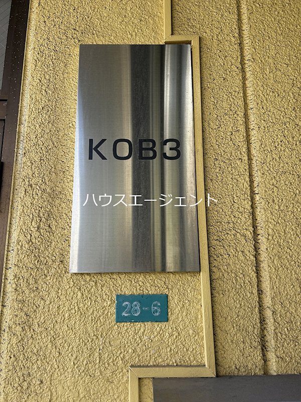 KOB3 その他外観3