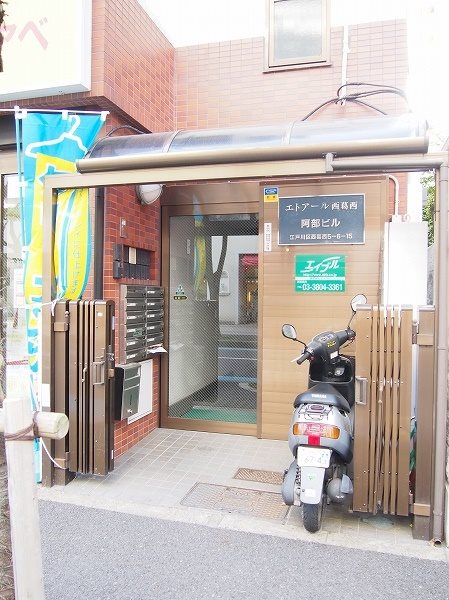 エトアール西葛西阿部ビル その他外観1