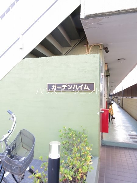 ガーデンハイム その他外観1