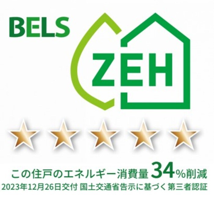 サンジョイアゼロ 省エネ性能ラベル