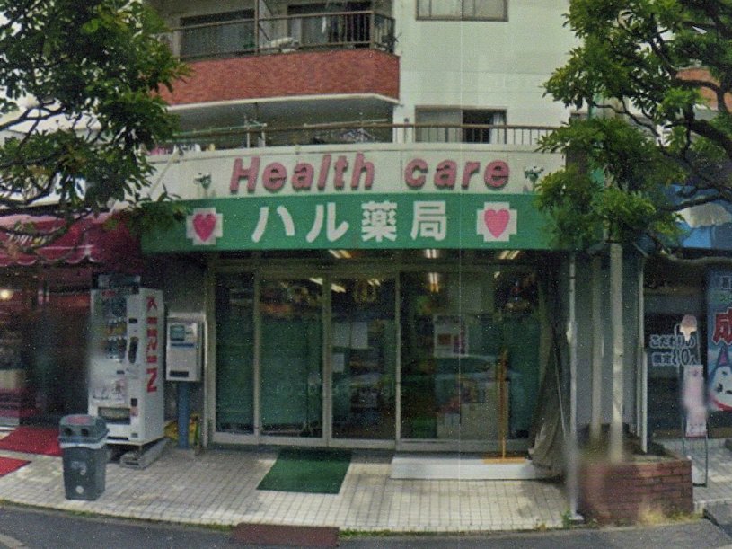 アラカワマンション 周辺画像3