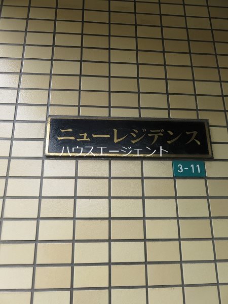 ニューレジデンス その他外観3
