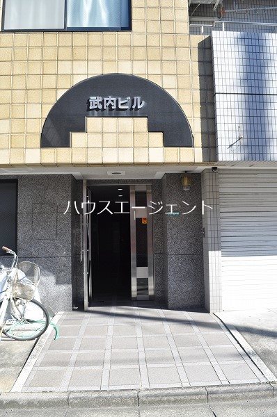 武内ビル その他外観3
