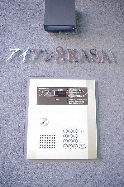 アイアン8KASAI その他外観1