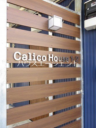 Calico House２ その他外観3