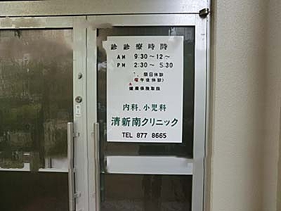 清新中央ハイツ　５号棟 周辺画像6