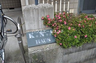 KNAHAUS その他外観1