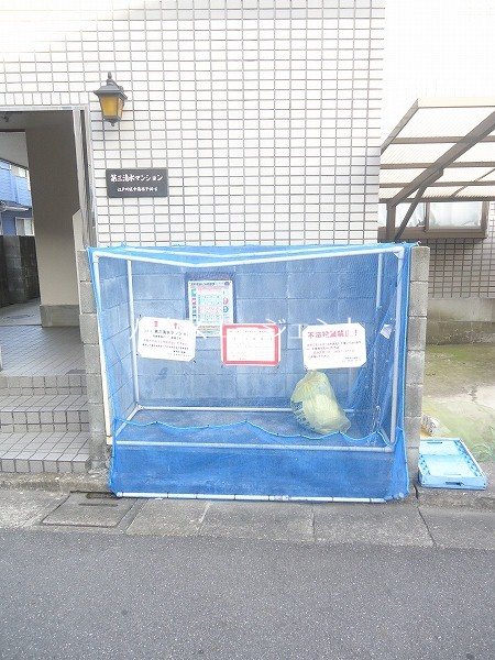 第三清水マンション その他外観2