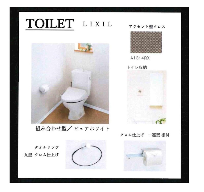 HEBEL MAISON　ル・シエル六甲 トイレ