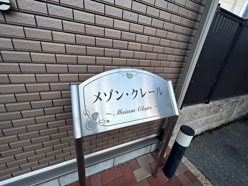 メゾン・クレール その他