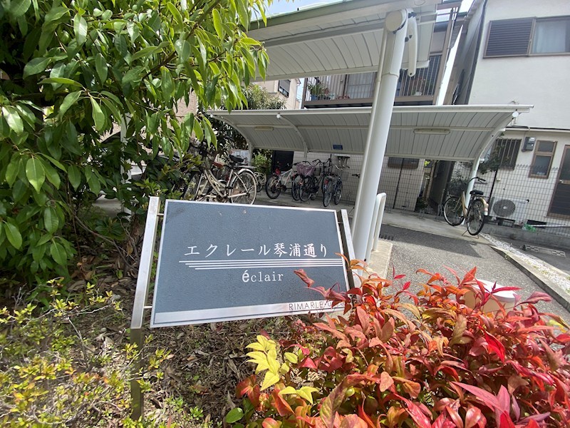 エクレール琴浦通り その他
