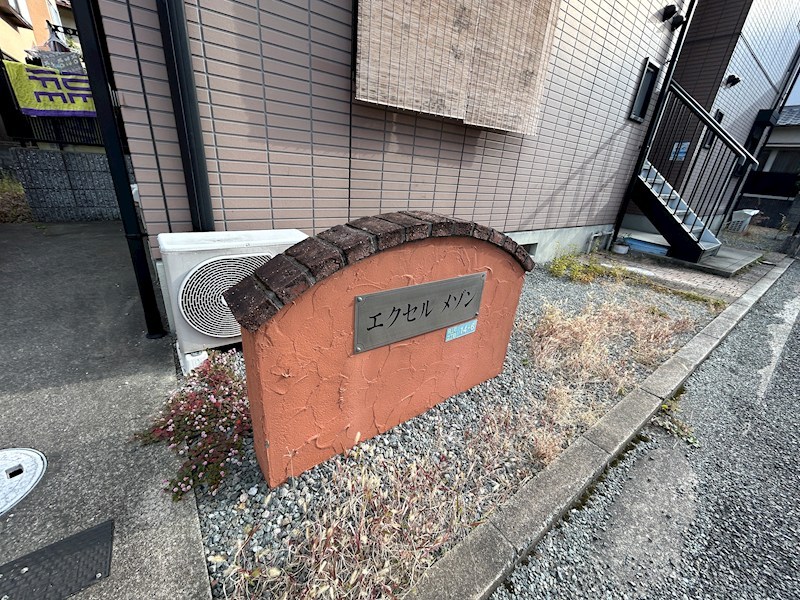 エクセルメゾン その他