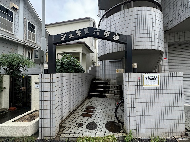 ジュネス六甲道 エントランス