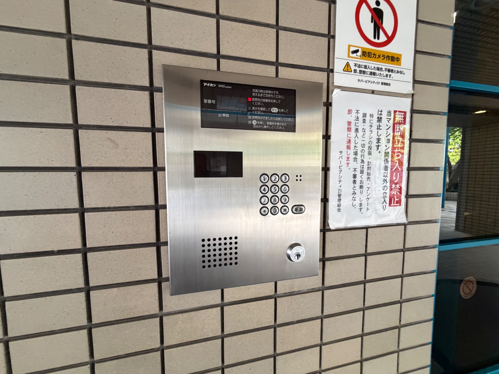 サバービアシティ21 B セキュリティ