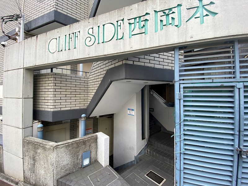 クリフサイド西岡本 エントランス