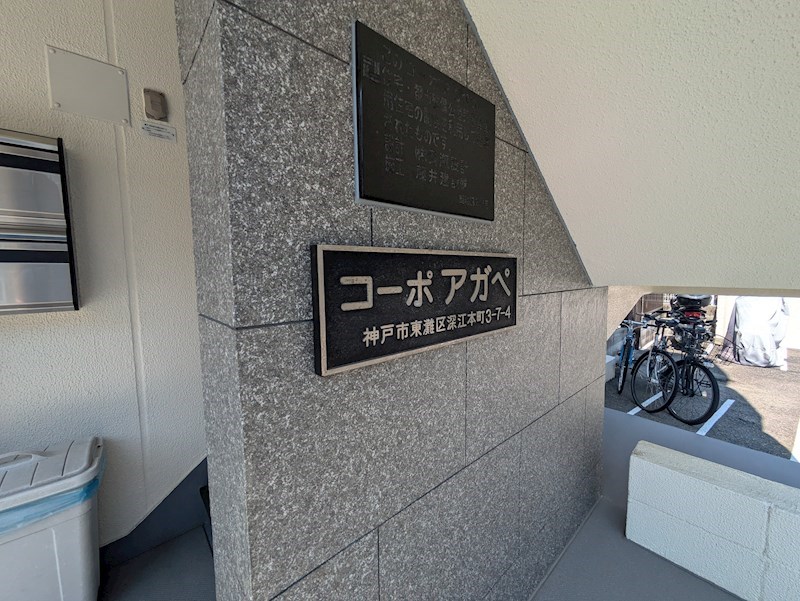 コーポアガペ その他