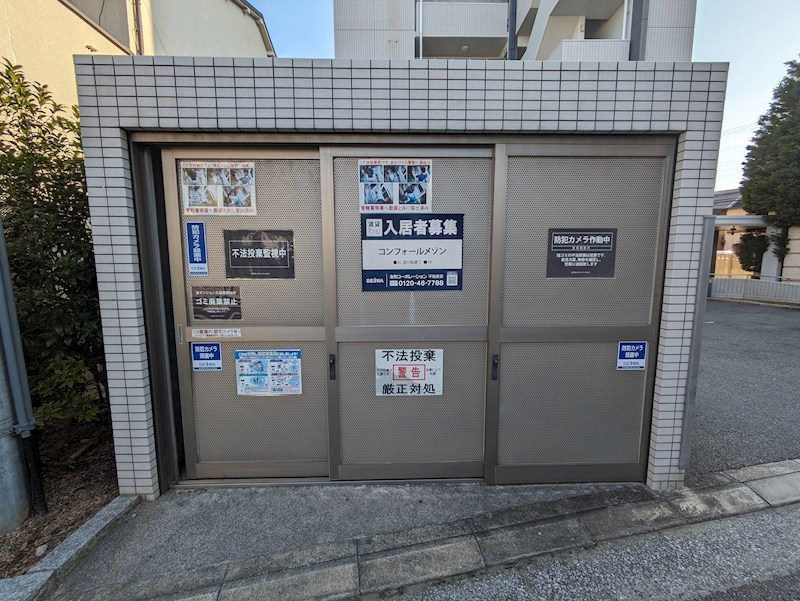 コンフォールメゾン その他共有部分