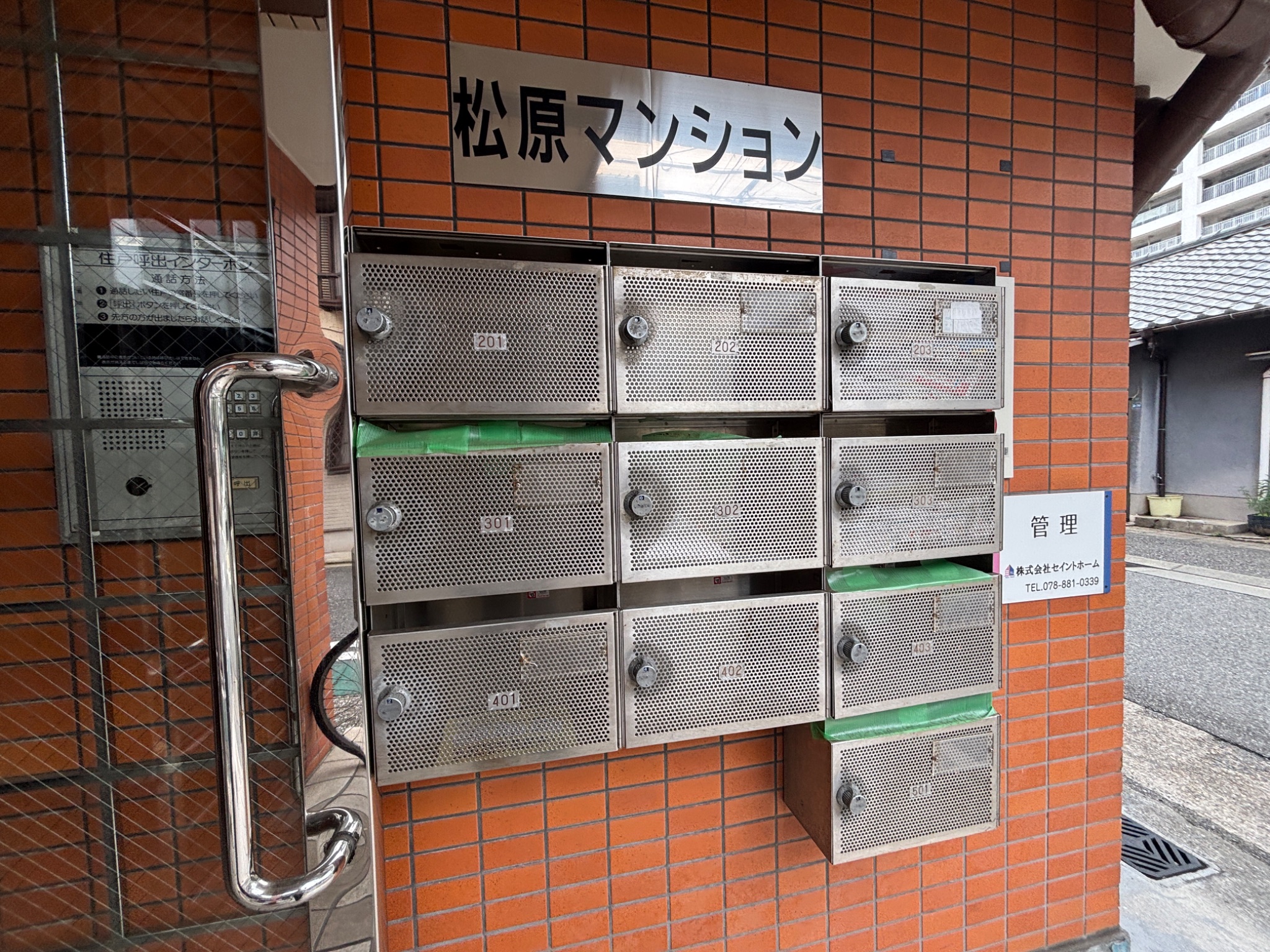 松原マンション その他共有部分