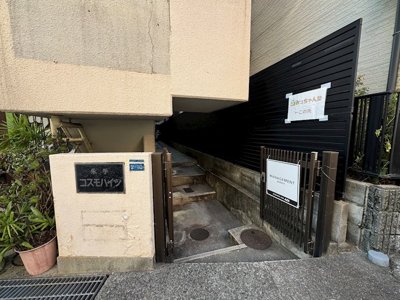 永手コスモハイツ エントランス