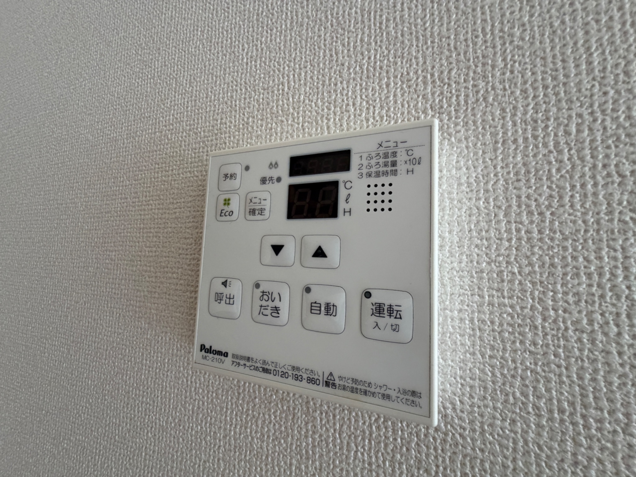 コルナスコート A棟 その他設備