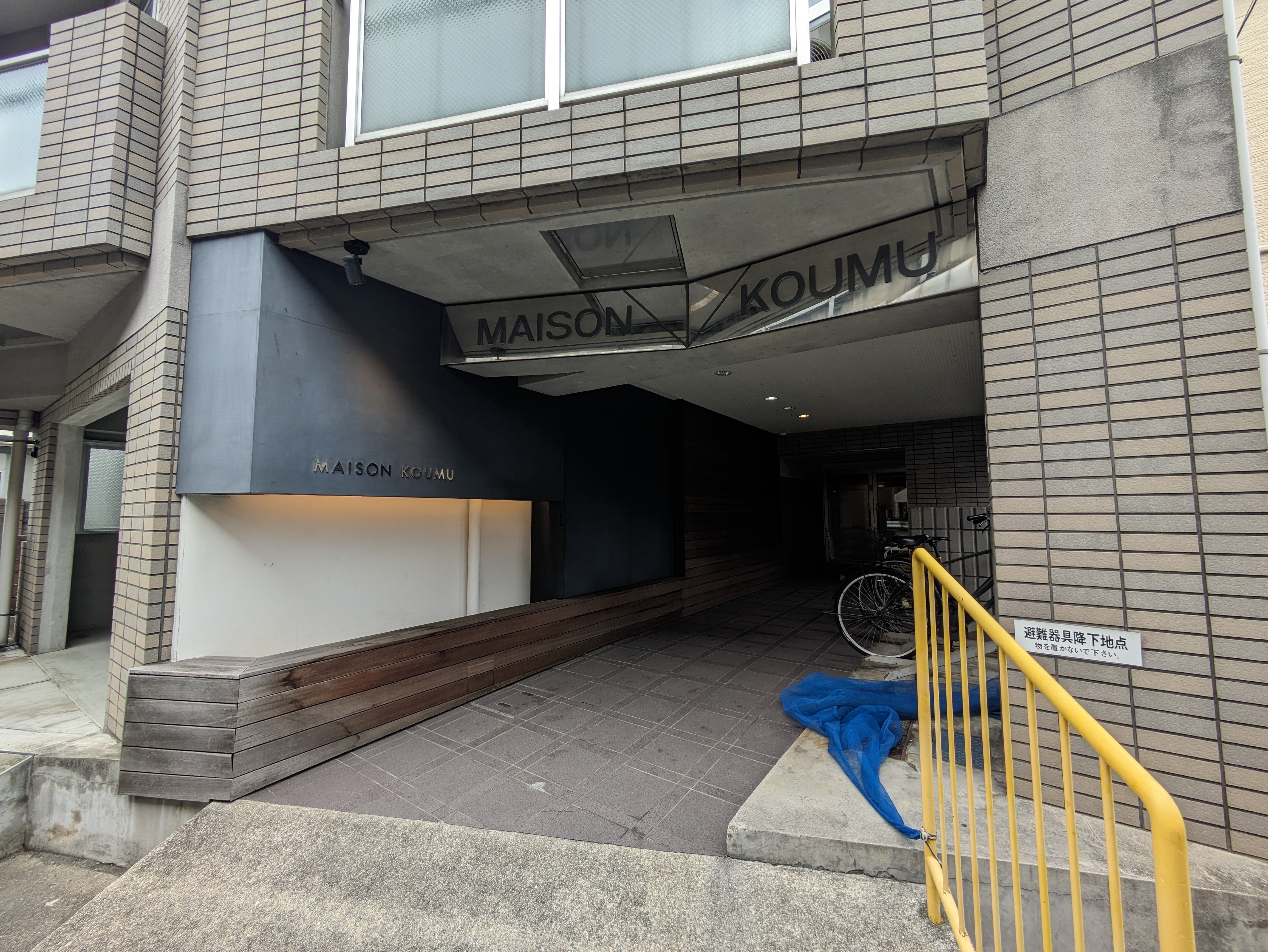 MAISON KOUMU エントランス