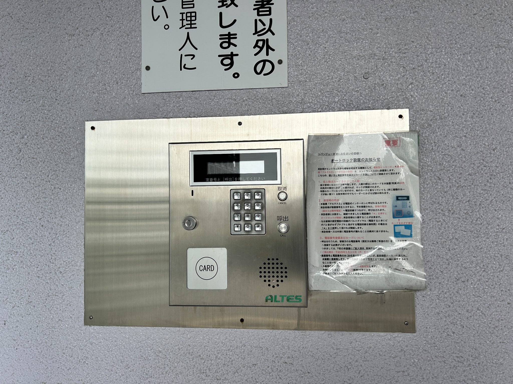 コパンジューヌ3 セキュリティ