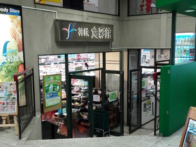 エステムコート神戸湊町 スーパー