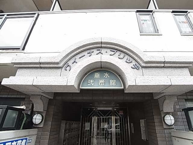 ヴィーナスブリッジ垂水弐番館 その他共有部分