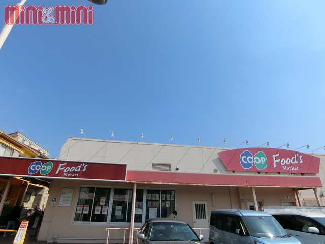 ガーデンハイツ桃山台弐番館 スーパー