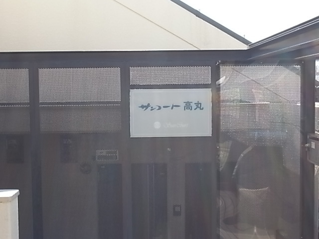 兵庫県神戸市垂水区高丸２丁目 その他共有部分