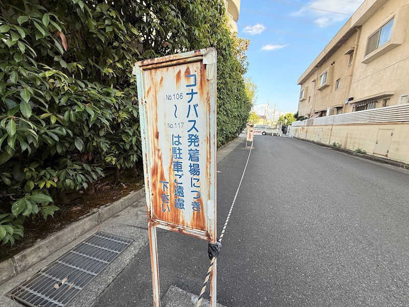 コナビレッジ その他