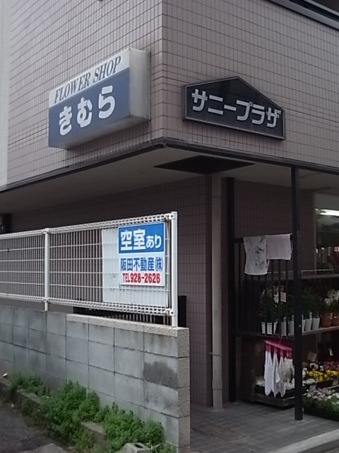 サニープラザ エントランス
