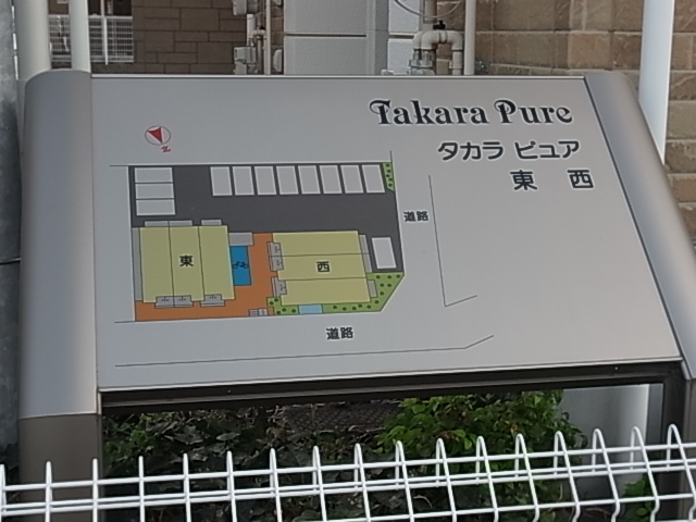 タカラピュア 西 その他