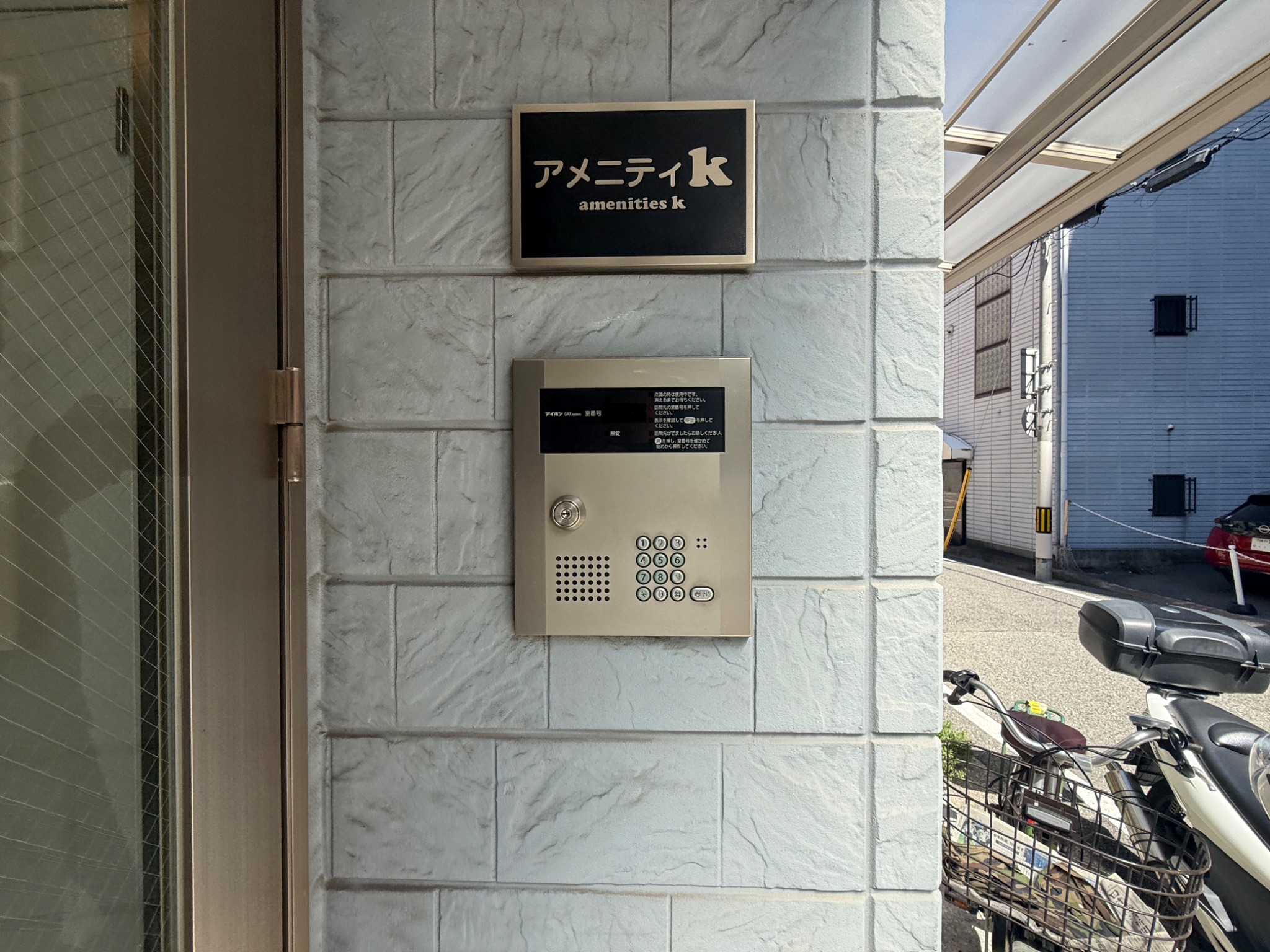 アメニティK セキュリティ