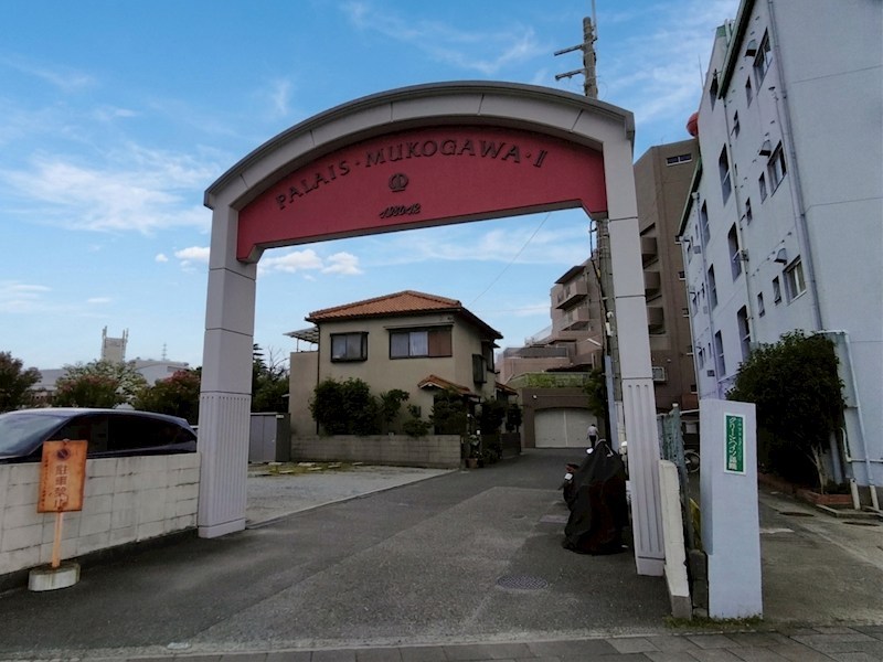 パレ武庫川パート2 その他