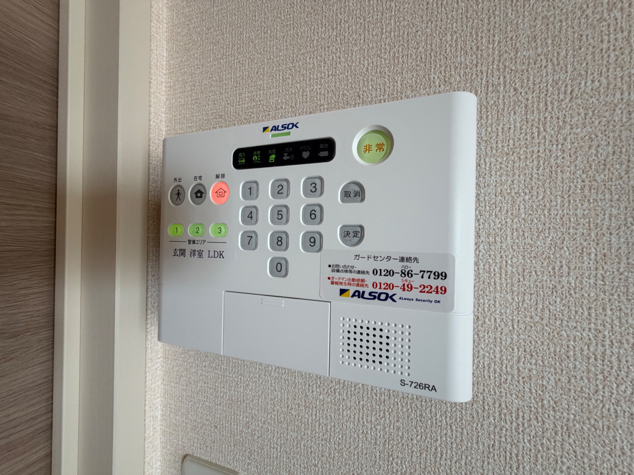 ルエスト・ラメール2 セキュリティ