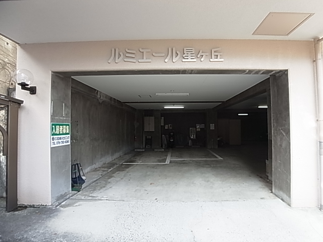ルミエール星ヶ丘 駐車場