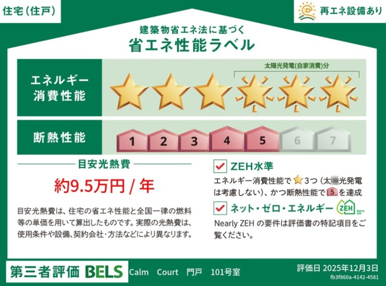 CALMCOURT門戸 その他設備