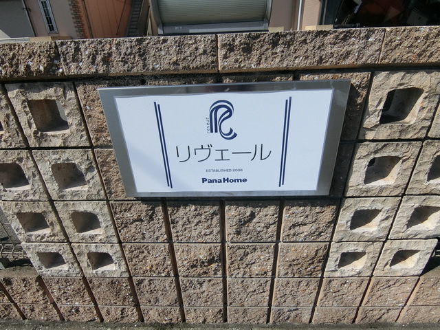 リヴェール エントランス